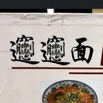 Biang Biang Noodle - 漢字はこちら