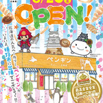 ペンギンベーカリー - 8月20日（金）8時30分開店です！！