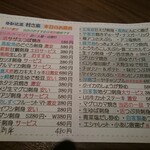 ゆるりと菜 村さ来 - 