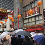 元祖豚饅頭 老祥記 - 