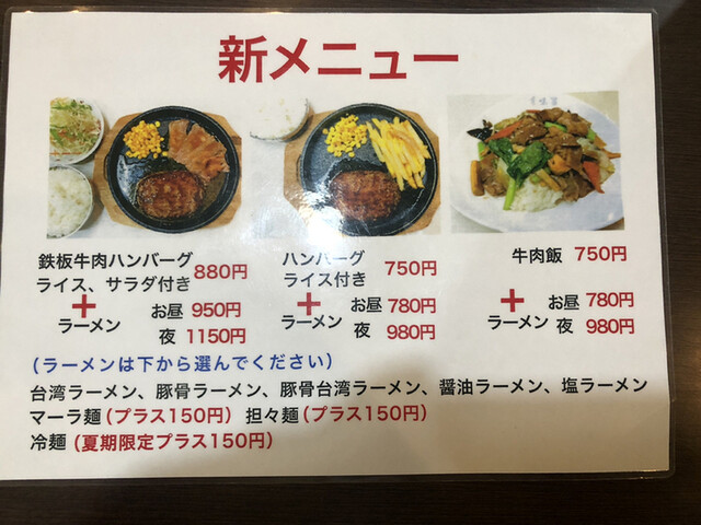 ラーメン30円 By Koujimac 台湾料理 香味館 富士店 ジヤトコ前 ジヤトコ１地区前 台湾料理 食べログ