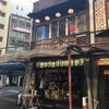 立呑み 魚椿 本店