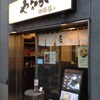 やなか珈琲店 千駄木店