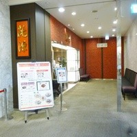 ホテルオークラ レストラン千葉 中国料理 桃源 - 