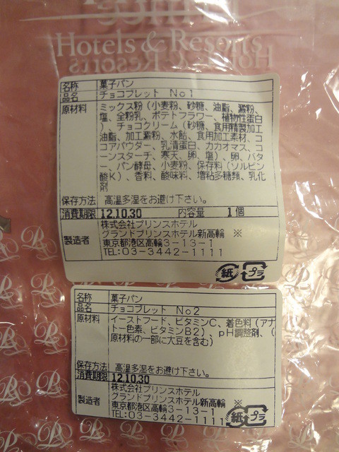 Jr品川駅高輪口から徒歩3分 グランドプリンスホテル新高輪のベーカリー 南魚沼のおいしい湧き水 食ぱん By ベリータルト 閉店 コッペル Coppel 高輪台 パン 食べログ Jr品川駅高輪口から徒歩3分 グランドプリンスホテル新高輪のベーカリー 南魚沼のおいしい湧き水 食ぱん By ベリータルト 閉店 コッペル Coppel 高輪台 パン 食べログ