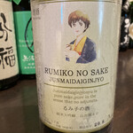 JapaneseBarKATSU - RUMIKO NO SAKE