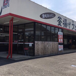 Seimen Shichiya - 製麺七や本店