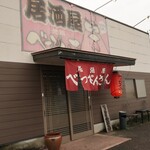 べっぴんさん - 