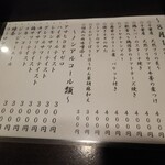 金町製麺 - メニュー（日替わり）