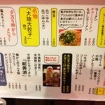 ラーメン　赤組 - メニュー表