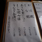 うなぎ亭 友栄 - メニュー