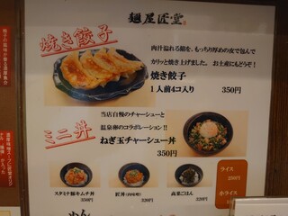 麺屋 匠堂 - 焼き餃子とミニ丼は必須！！