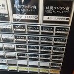 八雲 - 券売機一部