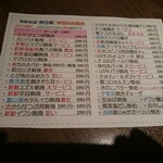 ゆるりと菜 村さ来 - 