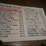 ゆるりと菜 村さ来 - 