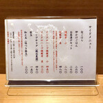 塩そば まえだ - メニュー