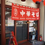 元 - 渋い佇まい