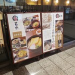 若水 - 店頭メニュー