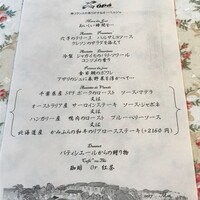 オーベルジュ オーパヴィラージュ - 