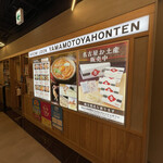 Yamamotoya Honten - 