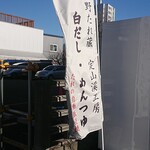 北野たれ蔵 - 