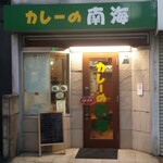 Kare No Nankai - 