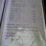 びわ湖温泉 紅葉 - 飲み物メニュー2