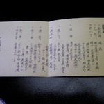 びわ湖温泉 紅葉 - お献立