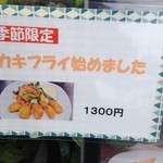 ワンシーン - カキフライ始めました