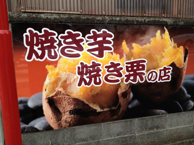 いも壺 name=
