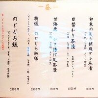 のどぐろ専門 銀座中俣 はなれ - 
