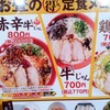ラーメンまこと屋 早田栄町金華橋店