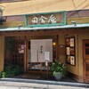 田舎庵 小倉本店