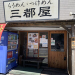 Mitoya - 店舗入り口