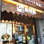 Chipao Maratan - バクテー自体大好物なんですが…
      このお店はバクテーよりも春雨+スープ+選べる野菜他の方が人気みたいなので…春雨スープ目的に