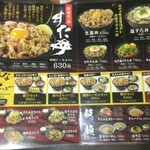 伝説のすた丼屋 - 