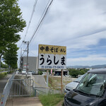 Urashima - 