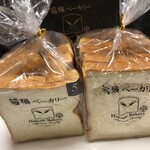 箱根ベーカリー - 【芳醇食パン　5枚切り】320円2斤　1人1斤ｗ