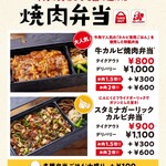 Gyuu kaku - 焼肉弁当メニューになります