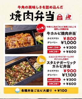 h Gyuu kaku - 焼肉弁当メニューになります