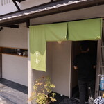 Higashiyama Yoshihisa - お店入口
