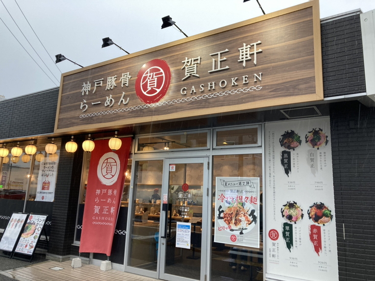 ｱｷﾗｵｳさんが投稿した豚骨ラーメン 賀正軒 武庫之荘工場直営店（兵庫/武庫之荘）の口コミ詳細 [食べログ] 豚骨ラーメン 賀正軒... 