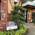 コメダ珈琲店 - 