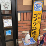 Komeda Kohi Ten Tokushima Aizumiten - 