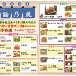 与論乃風 - おすすめ琉球創作料理メニュー
