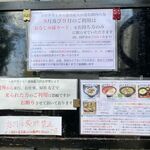 風遊斎 - 入り口のお店からのお願い