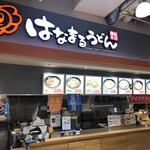 Hanamaru Udon - 店舗