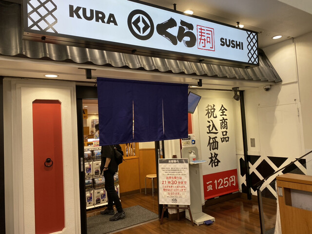 無添くら寿司 池袋東口店 池袋 回転寿司 食べログ 無添くら寿司 池袋東口店 池袋 回転寿司 食べログ