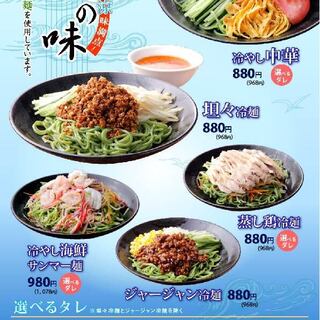 夏の味冷やし麺