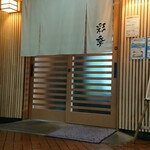 Shunsai Sengyo Saiki - 入口